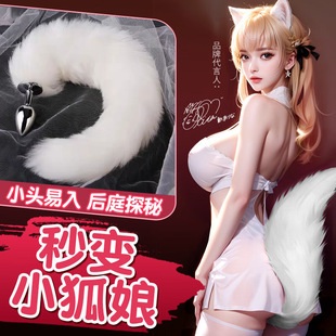 Fox Tail Metal Anal Plug Adult Sex Toy Exposed Anus Training Adult Sex Toy Sm Props Fun