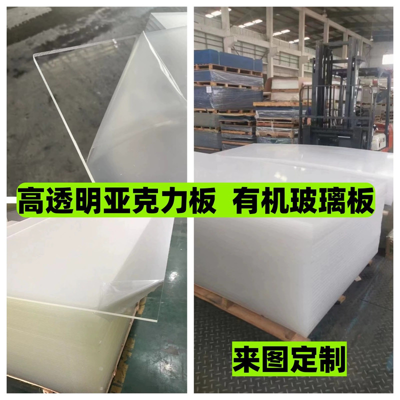 High Transparent acrylic board pmma laser processed plexiglass ps board opal transparent board advertising board frosted board