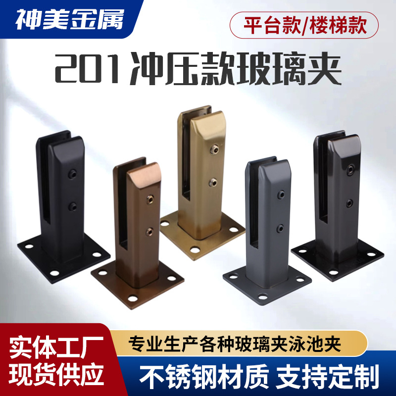 201不锈钢楼梯栏杆立柱阳台无框免开孔黑色玻璃夹卡槽地夹冲压款