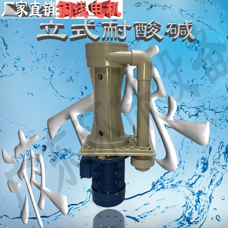 Bomba de agua química resistente a ácidos y álcali Bomba vertical submersable PP Bomba especial para pulverización torre de gases residuales resistente a ácidos y álcali Bomba vertical de circulación de agua