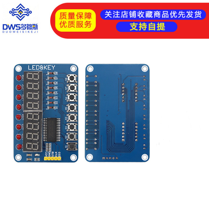 TM1638按键数码管LED显示模块 8位 数码管LED按键