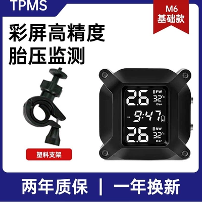 Suitable for motorcycle tire pressure monitors, electric vehicle and motorcycle wireless external tire pressure detection instruments, high-precision modification (Tire pressure monitoring system) - m6didi-alarmrechargeable-model-plastic-stand