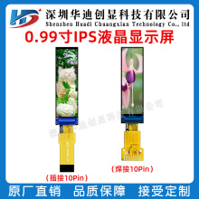 0.99寸TFT长条屏 IPS液晶显示屏 彩屏GC9D01驱动40x160 spi串口屏