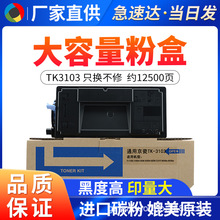 ���þ���TK-3103�ۺ�ECOSYS M3540��ӡ��ī�� 2100��ӡ��̼��ī��