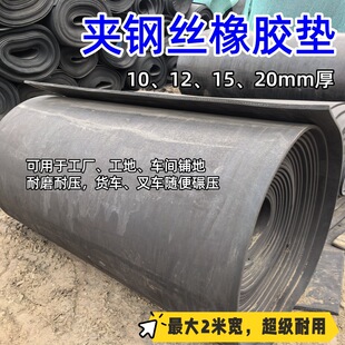 Rubber Sheet with Steel Wire, Width 1.2m Hand, Old Steel Wire Conveyor Belt, Width 2m Factory Construction Site Flooring, Wear-Resistant Rubber Mat