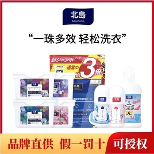 Japan Kitajima Laundry Coagulating Beads Remain Fragrant Beads Supplementary Pack Household Volume Selling Pack Wholesale Laundry Liquid Perfume Cleaning