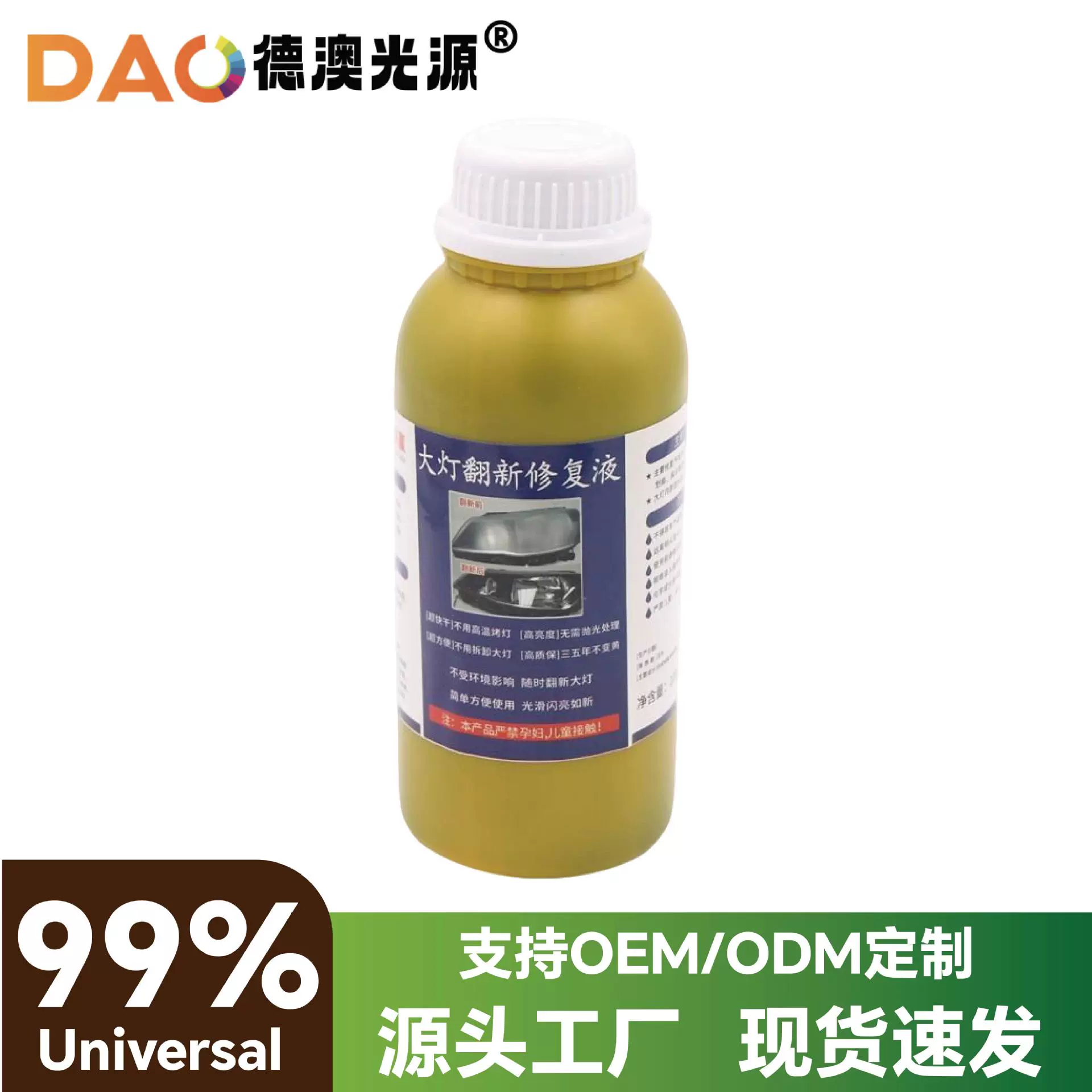 厂家直销汽车大灯翻新修复液1000g加热雾化车灯修复液12V前照灯