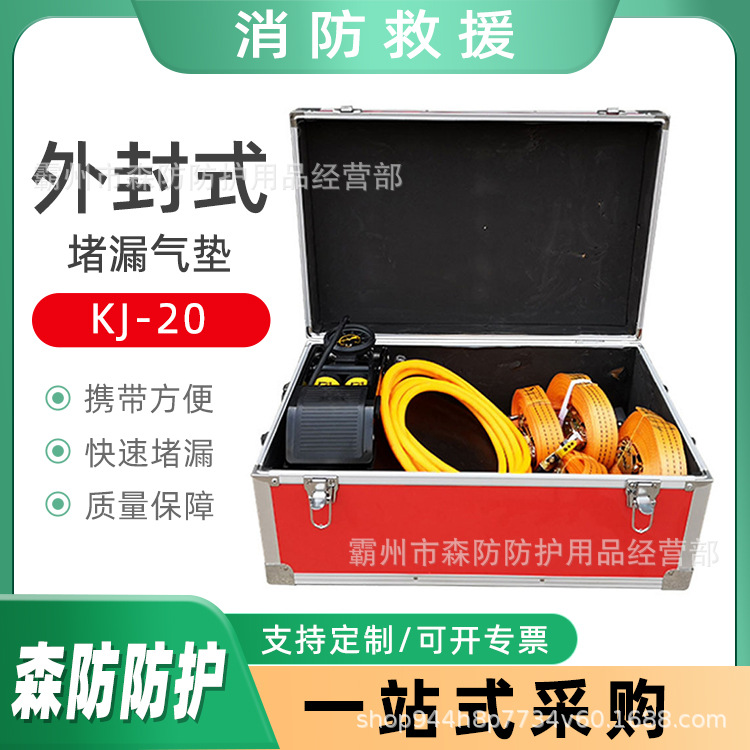消防救生气垫堵漏工具外封式堵漏气垫KJ-20带压式临时封堵气垫
