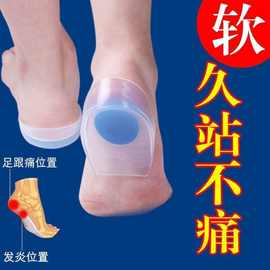 足跟垫骨刺脚后跟疼痛专用硅胶超软加厚减震跟腱炎久站痛鞋垫
