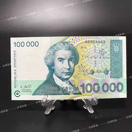 全新外国纸币欧洲钱币克罗地亚10万第纳尔外币荧光版大面值货币