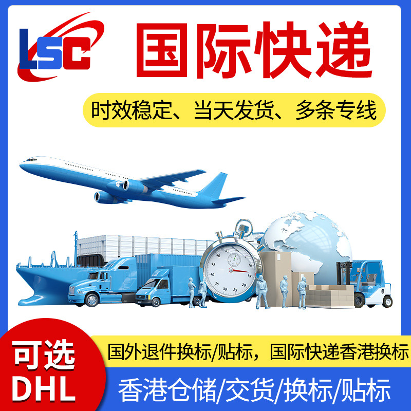 DHL国际快递物流FBA双清到门全球电商跨境物流国际快递货代