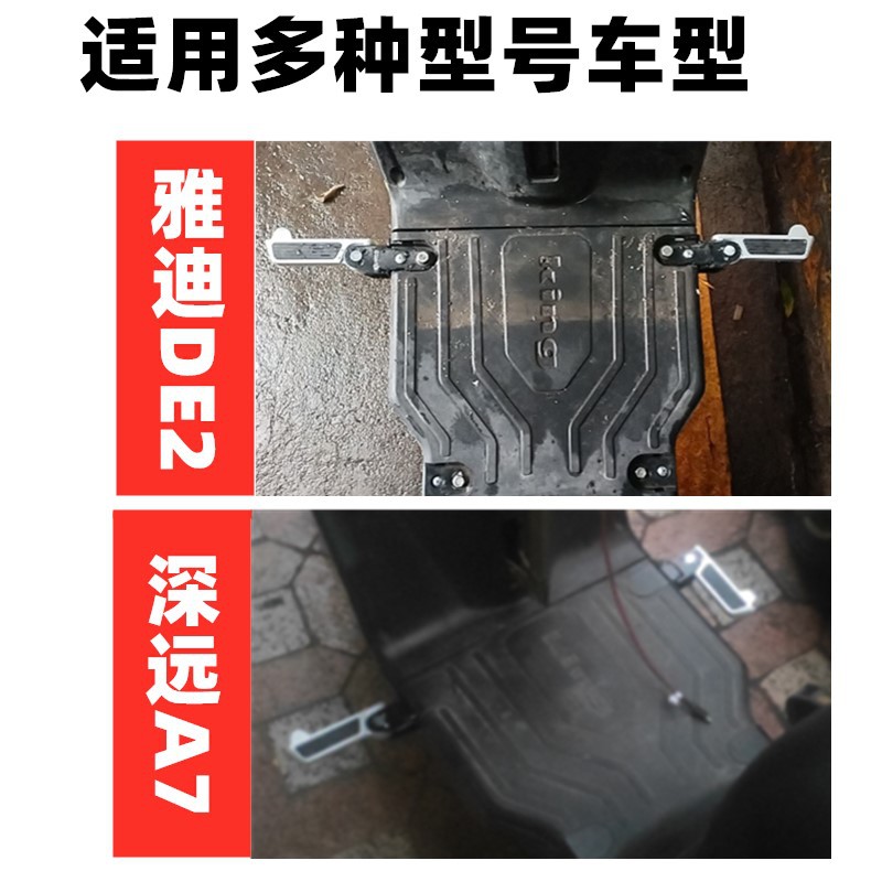 Suitable for Yufan T90 A9 A8 A7 Knight Electric Vehicle A9L Yadi De2 Retrofit Front Footrest