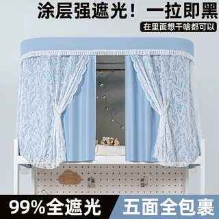 u型双滑轨道学生床帘宿舍蚊帐遮光防蚊一体式寝室上下铺窗帘床幔