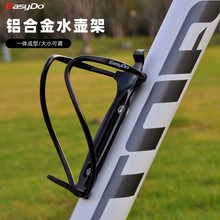 EasyDo 山地公路折叠车自行车水壶架水杯架 可调节铝合金一体成型