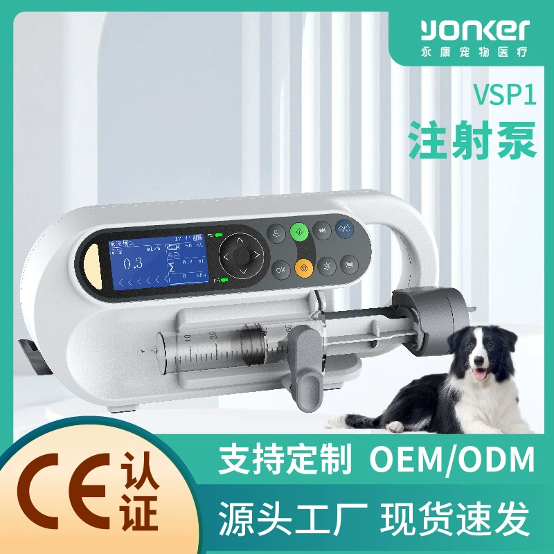 Трансграничный экспорт Yongkang, специальный шприцевой насос для домашних животных, ветеринарная больница для кошек и собак, производитель микронасосов для домашних животных, оптовая продажа