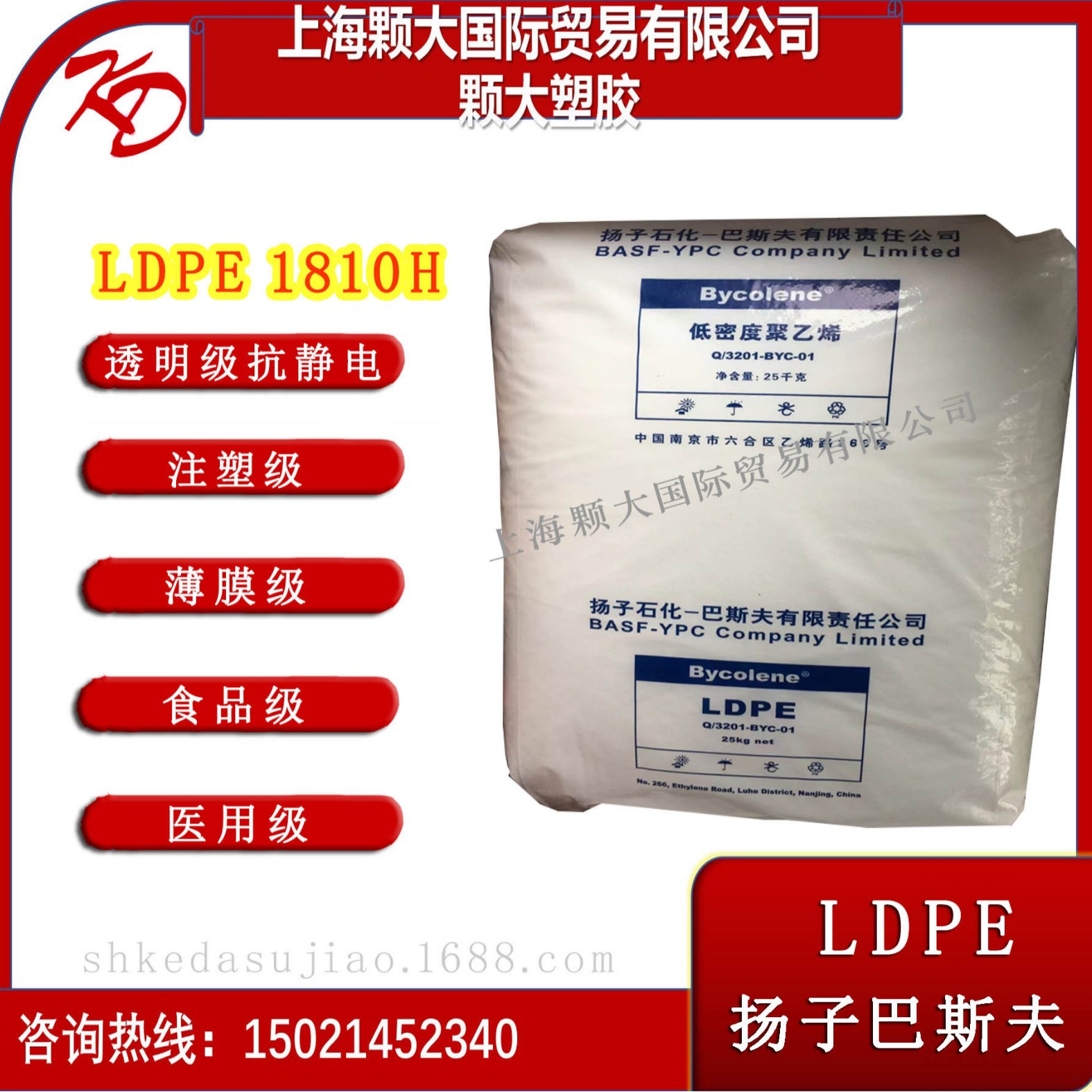 LDPE/扬子巴斯夫1810H 透明薄膜级 注塑抗静电医药包装电线电缆料