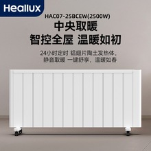海路世取暖器 蓄热式中央采暖 陶土蓄热式 HAC07-25BCEW-(2500W)