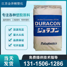 日本宝理POM/M90-45塑料工程原料/抗紫外线 耐候 通用 注塑级
