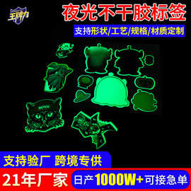 跨境定制供应节日活动夜光贴纸 防水可移动铜版纸不干胶标签厂家