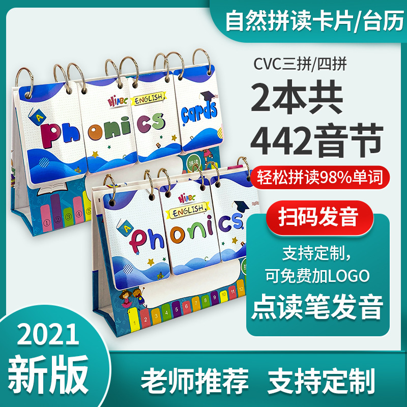 英语自然拼读单词卡翻翻phonics字母点读教具早教幼儿园台历宝宝