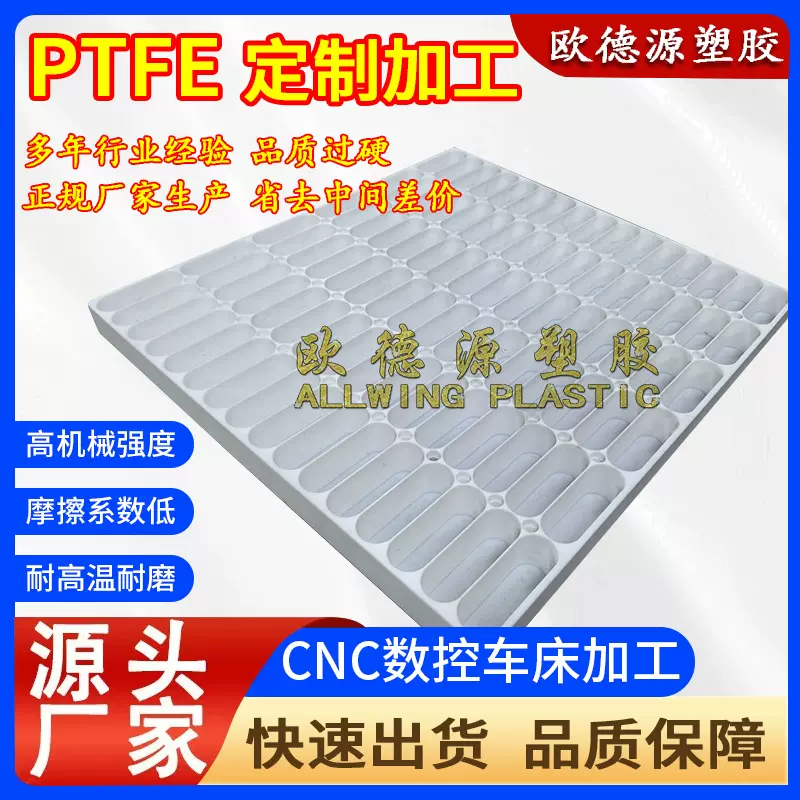 聚四氟乙烯板日本大金白色ptfe四氟板cnc加工定制耐高温铁氟龙棒