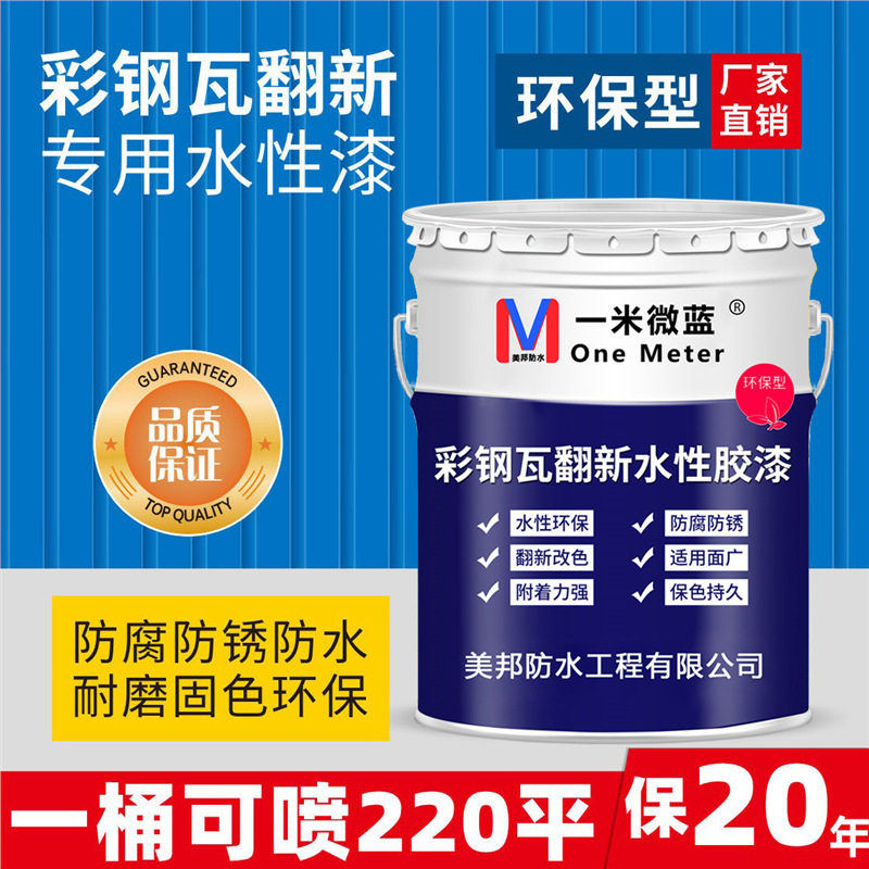 彩钢瓦翻新专用漆屋顶防锈剂防水胶金属防腐油漆免除锈工业水性漆