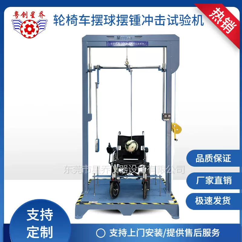 机器人冲击试验机 机器人抗冲击测试设备 星乔冲击测试机