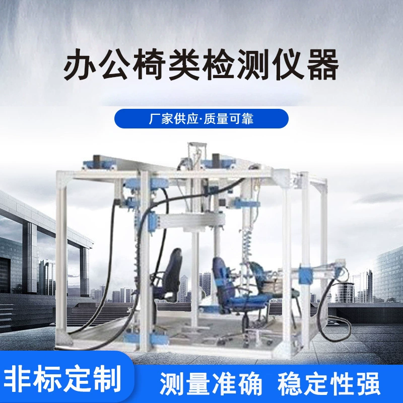 Тестер комбинации стойкости прочности стула офиса поставки все виды механической машины испытания аппаратуры стула офиса испытания
