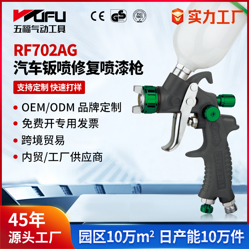 Transfronteriza RF702AG personalizada pistola de pintura de automóviles 0.8 / 1.0mm chapa de chapa HVMP pistola de pulverización neumática pequeña reparación