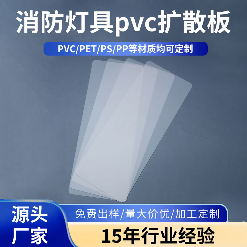 批发消防应急灯pp扩散板 白色扩散板环保材料ps扩散板