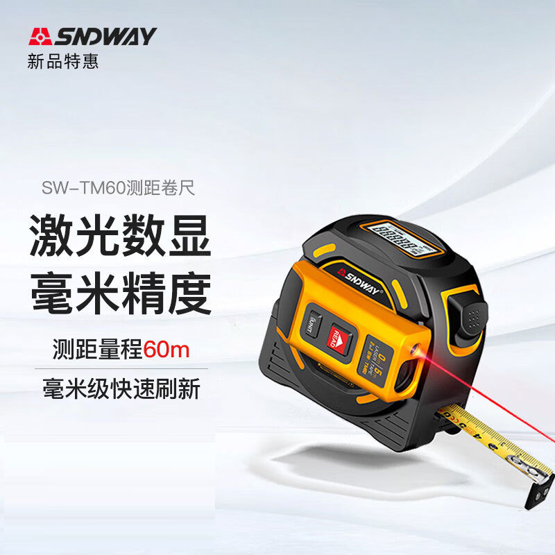 深达威SW-TM40/TM60米激光测距仪钢卷尺数显电子尺量房仪器