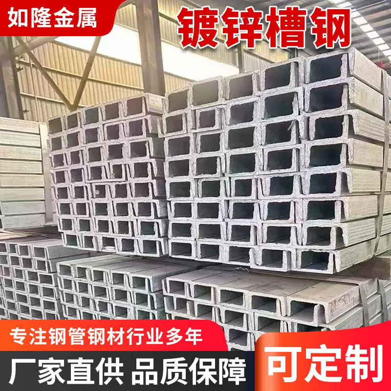 厂家供应镀锌槽钢精细化表面处理热镀锌冷镀 槽钢建筑幕墙工程用