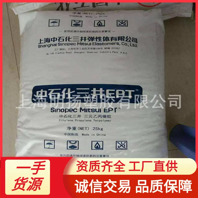 EPDM中石化三井化学4045M 3092PM三元乙丙橡胶吉化4045 3072 2032