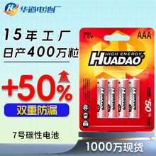 AAA碳性7号干电池玩具遥控器鼠标计算器2只卡装电池七号电池批发