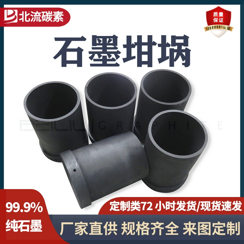 Графитовый тигель высокой чистоты, устойчивый к высоким температурам, подходит для плавки золота, серебра и меди, высокая прочность, высокая плотность, стабильная производительность, может быть изготовлен по чертежам.