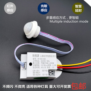 Human Body Sensor Switch 220V Module Household Intelligent Delayed Photosensitive Probe Corridor Light Automatic Infrared Sensor