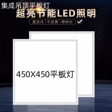 集成吊顶 450X450厨房客厅集成吊顶嵌入式铝扣板led平板灯450x450