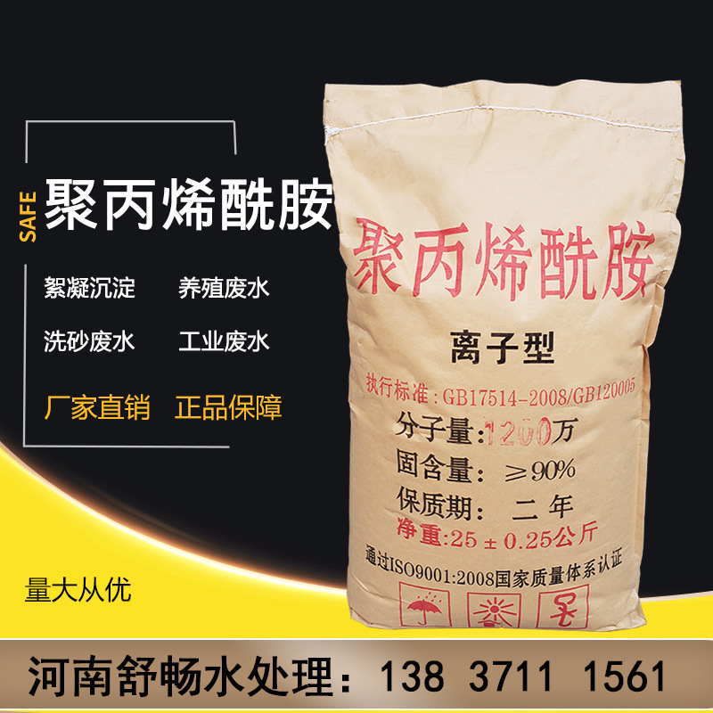 聚丙烯酰胺阴离子阳离子非离子PAM洗沙沉淀水处理絮凝剂厂家直销