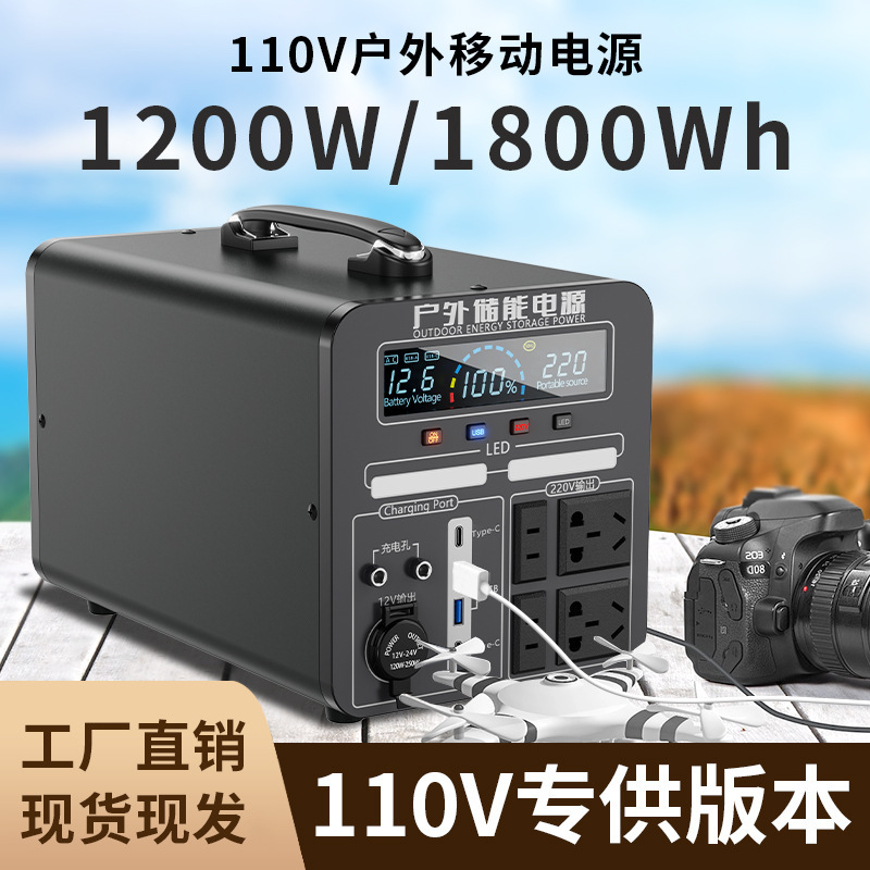 110V1200w户外移动电源便携式家用大容量停电应急备用可做美日规