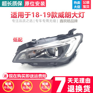 Suitable for Buick 18-19 Weilang headlight assembly headlight height with new Weilang headlight