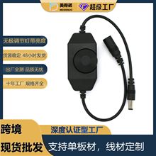 LED线上单色直流无极调光器灯带旋钮开关旋转控制器黑色公母DC头