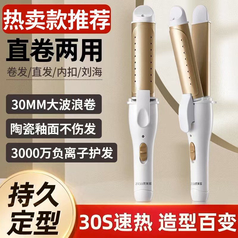 Manufacturer's Direct Sales: Hair Straightener, Dual-Function Curling Iron, Wet and Dry Dual-Use Hair Straightener, 2-in-1 Straightener and Curler