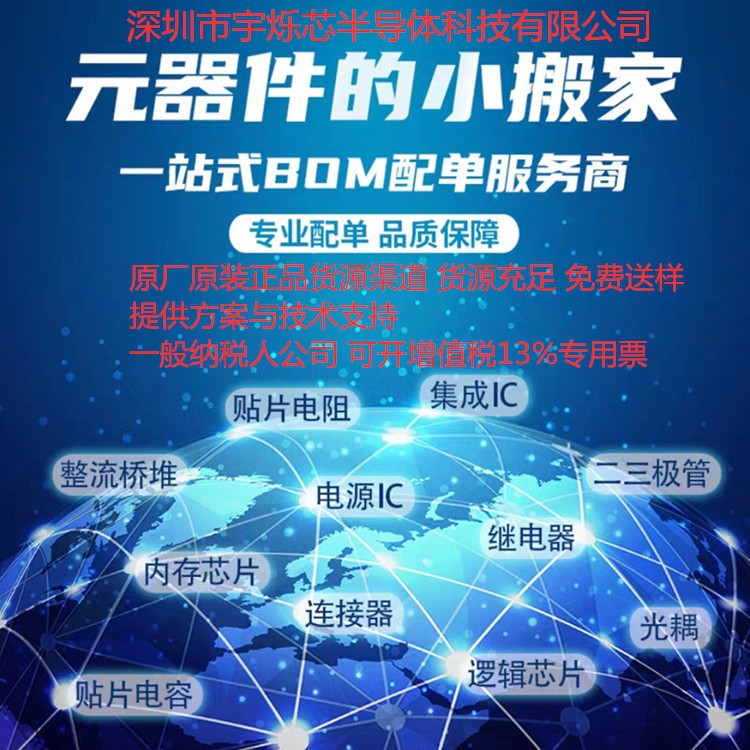 深圳市宇烁芯半导体一站式配单