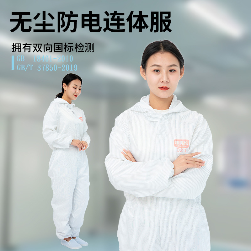 防静电服防尘连帽连体服无尘洁净静电衣食品厂	防静电连体服制药