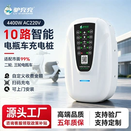 汽车充电桩;自行车充电桩;新能源充电桩