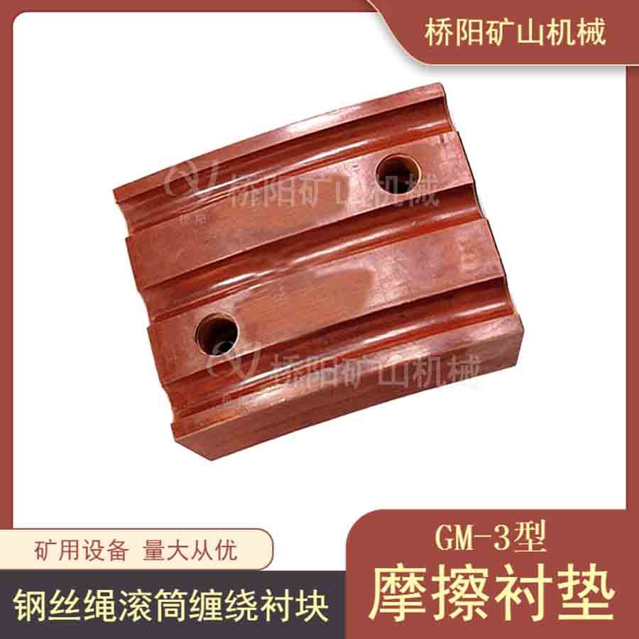 索道用GM-3型矿用摩擦衬垫 提升机钢丝绳主导轮胶垫 桥阳矿山机械