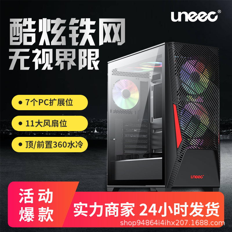 UNEEC成铭鹰骑士游戏机箱(支持 E-ATX/Type-C/360水冷/防尘)