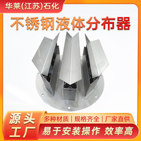 不锈钢槽盘式液体分布器 废水处理塔内塔内件金属液体分布器填料