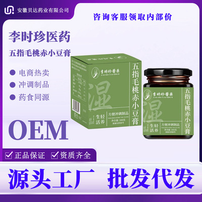 [五指毛桃伏湿膏李时珍中式养生赤小豆膏滋电商代发湿气药食同源]