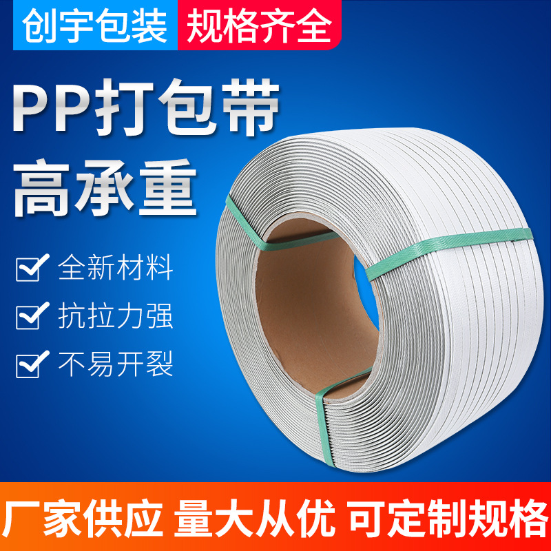 半自动打包带 全新料半透明机用pp打包带 2000米白色PP打包捆扎带